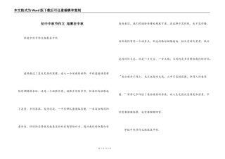 初中中秋节作文 相聚在中秋