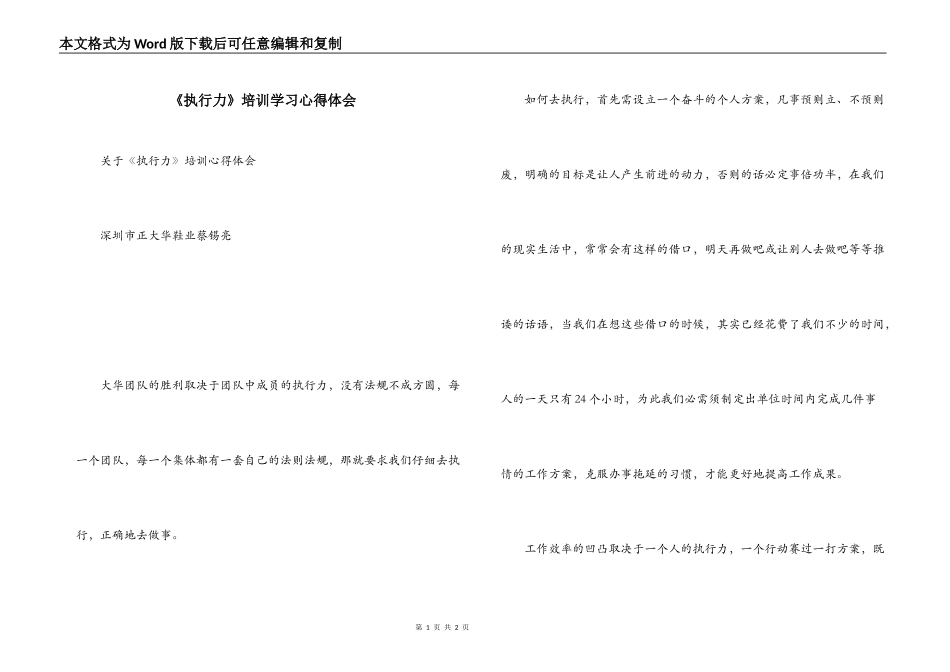 《执行力》培训学习心得体会_第1页