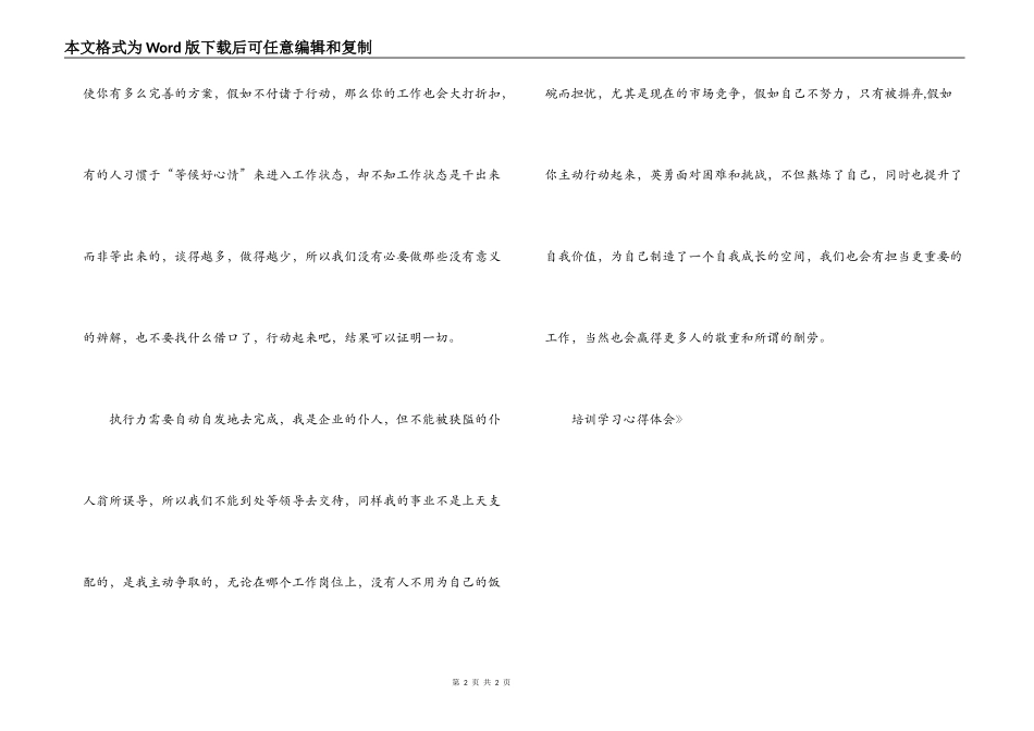 《执行力》培训学习心得体会_第2页