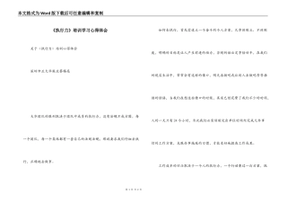 《执行力》培训学习心得体会