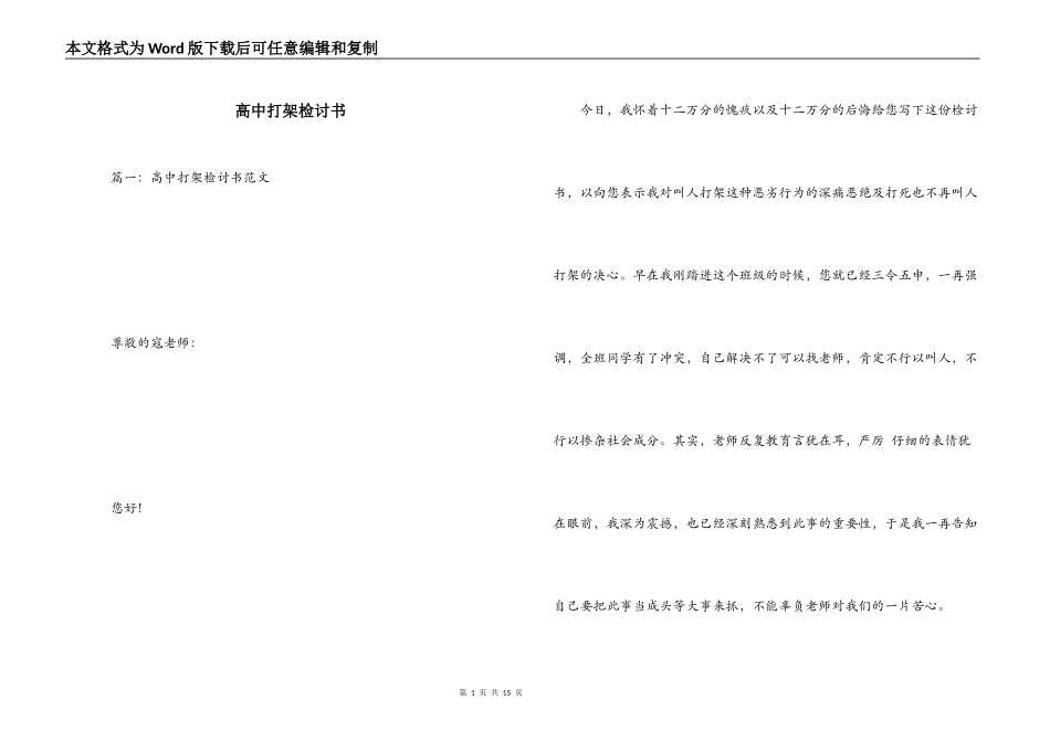 高中打架检讨书_第1页