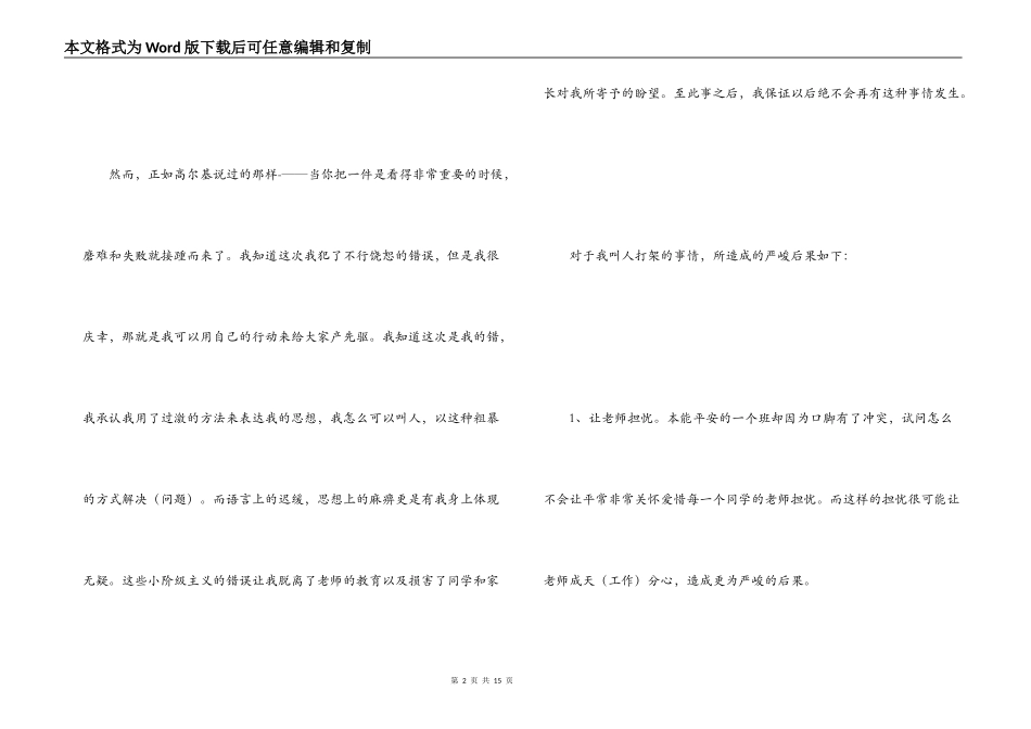 高中打架检讨书_第2页