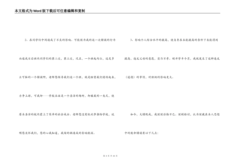 高中打架检讨书_第3页