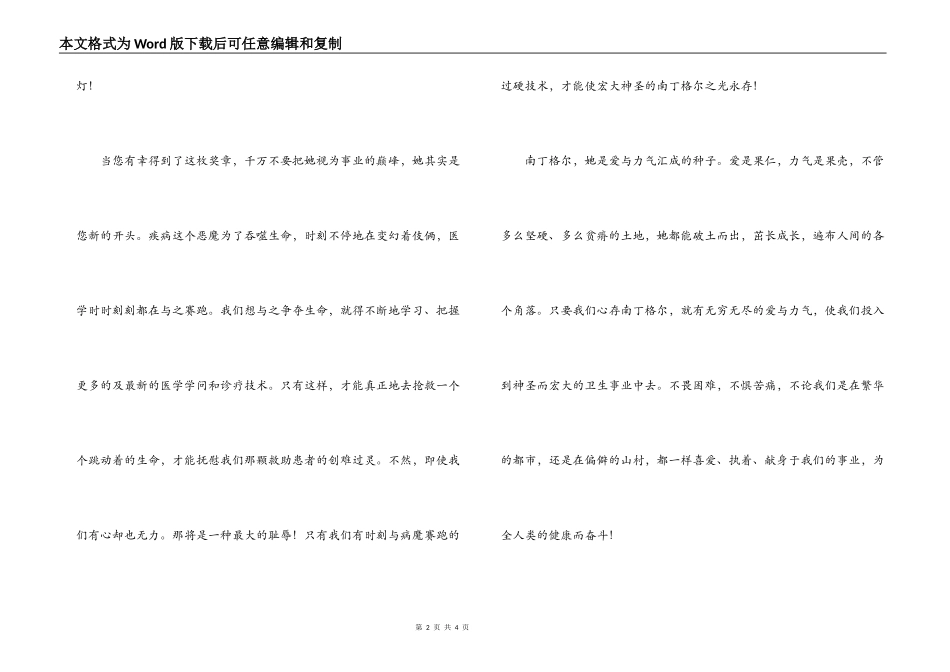 针灸部护士512护士节演讲稿_第2页