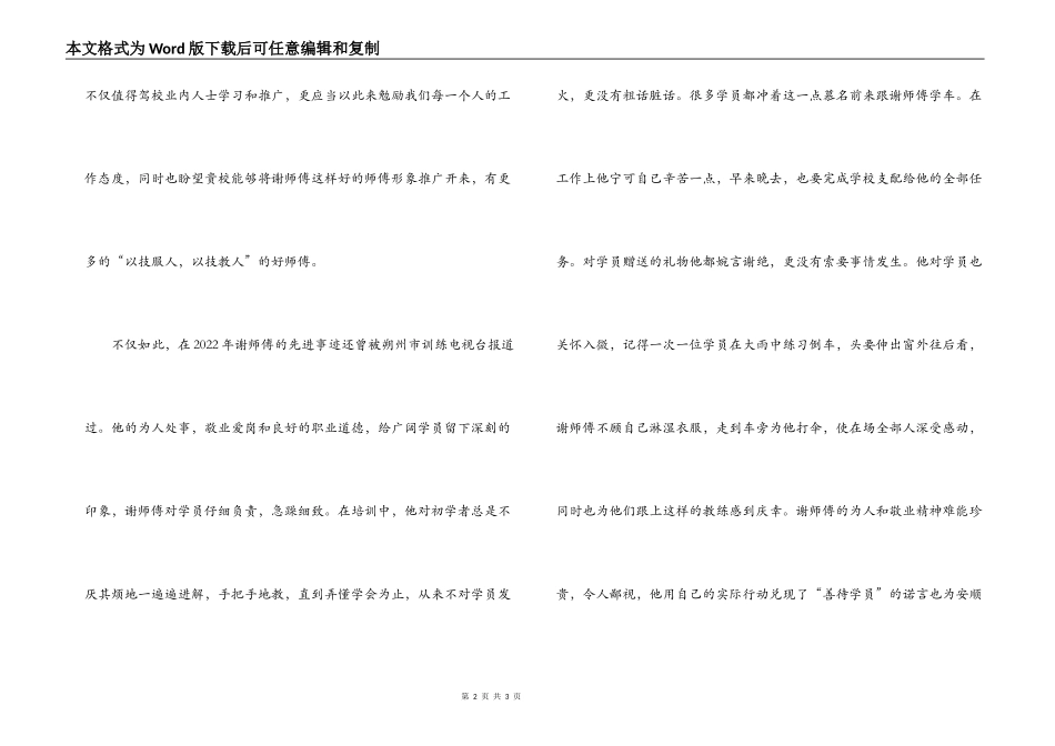 教练员优秀事迹汇报材料_第2页