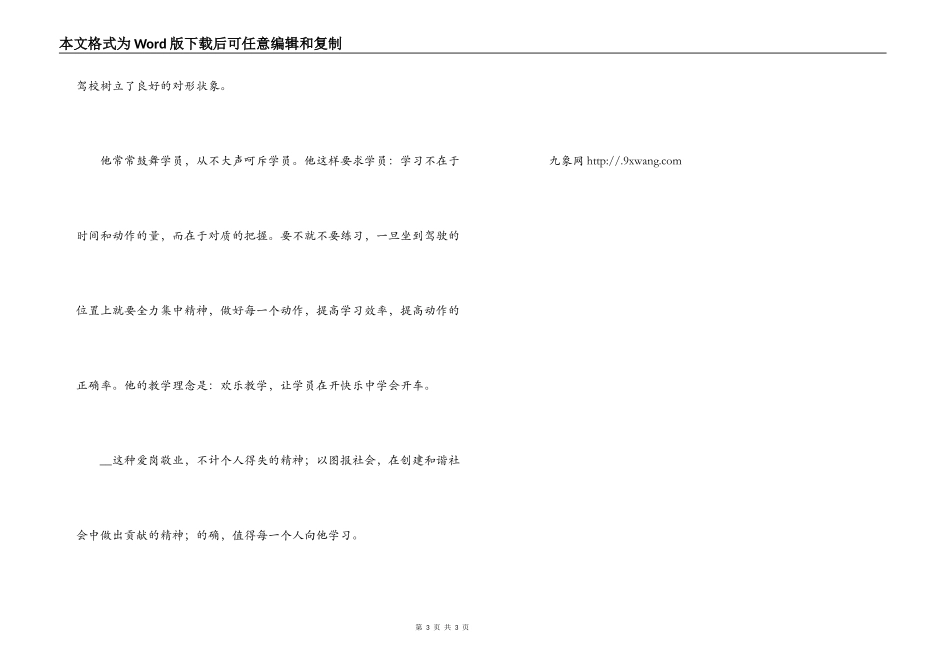 教练员优秀事迹汇报材料_第3页