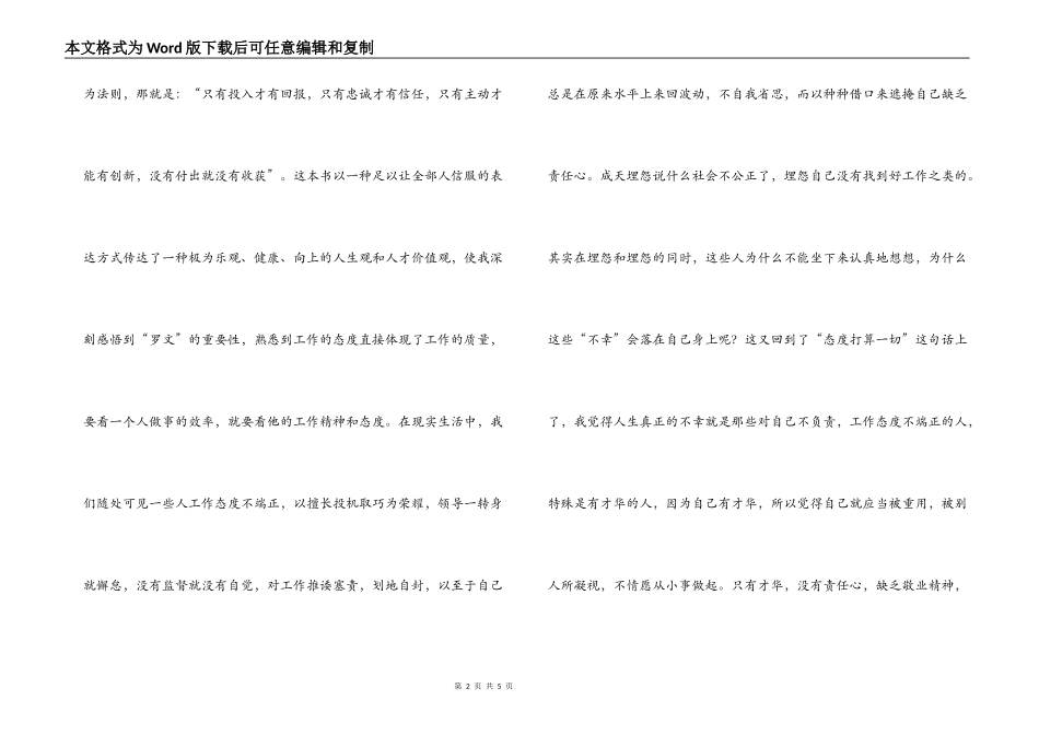 《把信送给加西亚》读后感_第2页