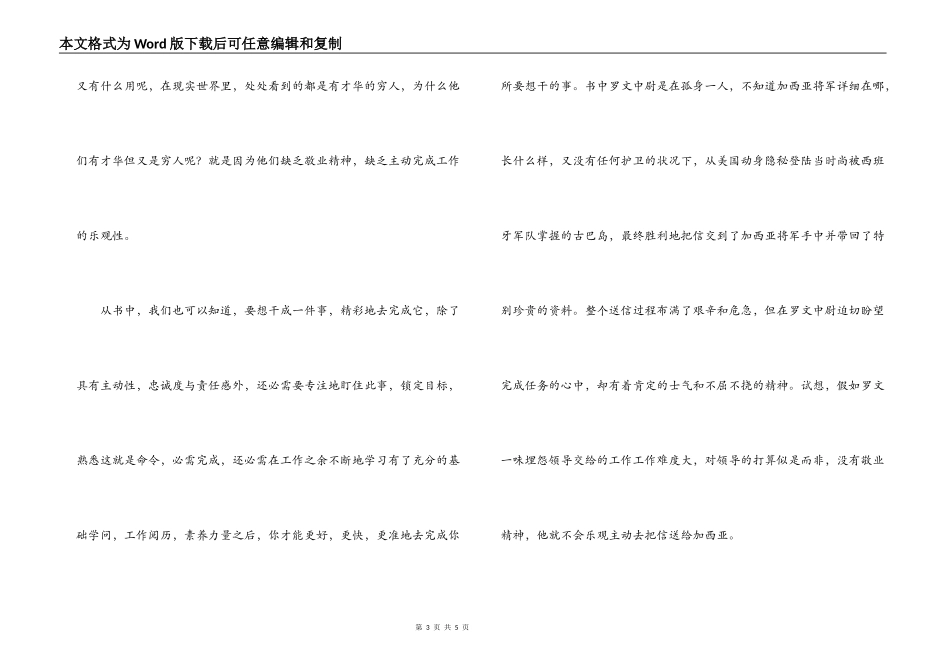 《把信送给加西亚》读后感_第3页