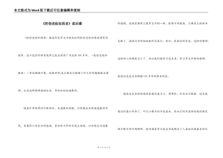 《把信送给加西亚》读后感