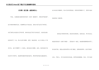 《风筝》读后感---被换掉的心