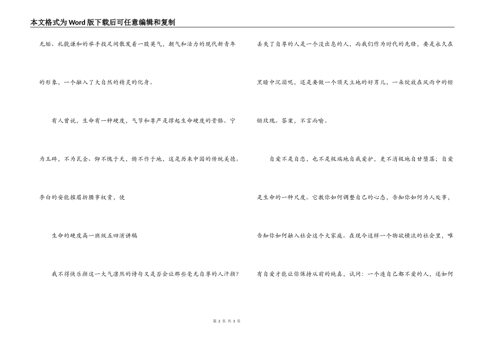 青春演讲稿 生命的硬度_第2页