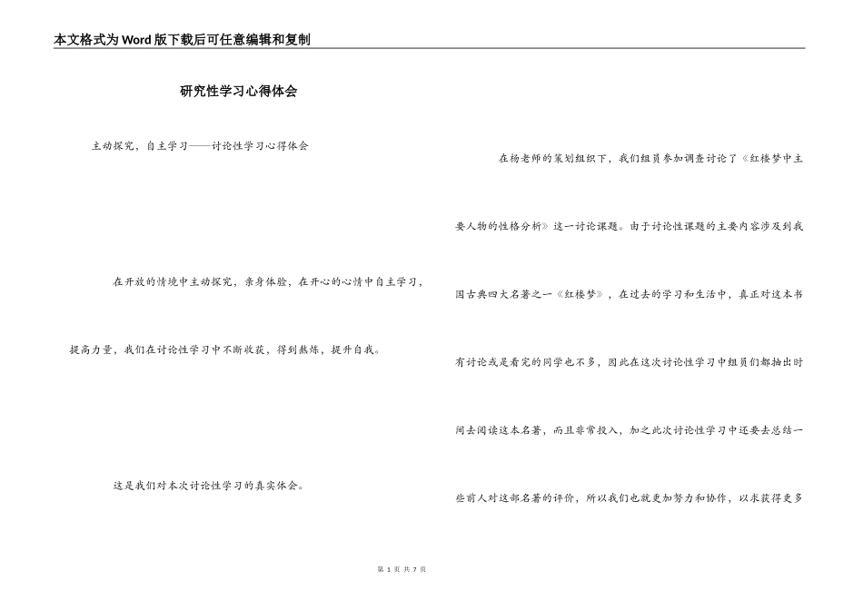 研究性学习心得体会_第1页