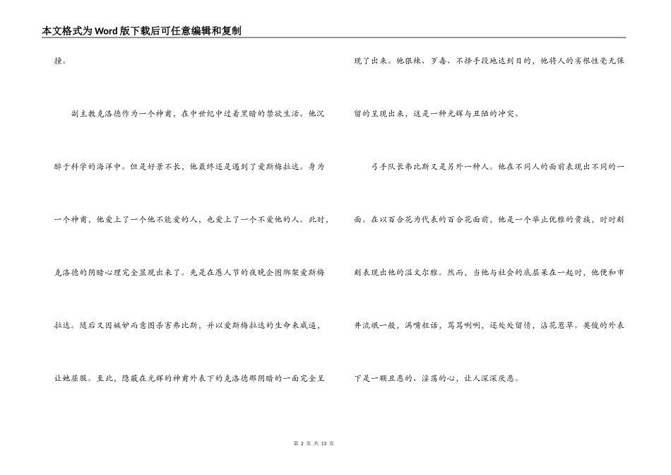 巴黎圣母院读后感悟_第2页