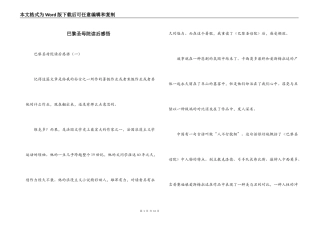 巴黎圣母院读后感悟