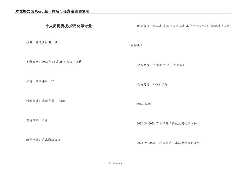 个人简历模板-应用化学专业_第1页
