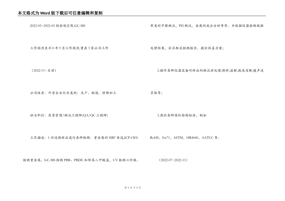 个人简历模板-应用化学专业_第2页