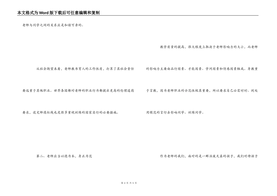 学习《中小学教师违反职业道德行为处理办法》心得体会_第2页