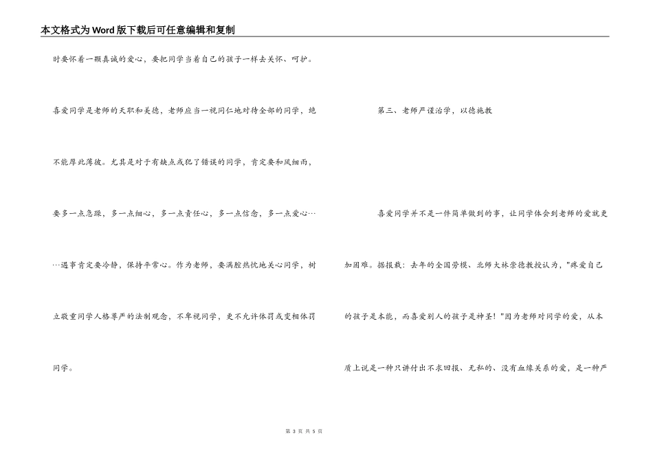 学习《中小学教师违反职业道德行为处理办法》心得体会_第3页