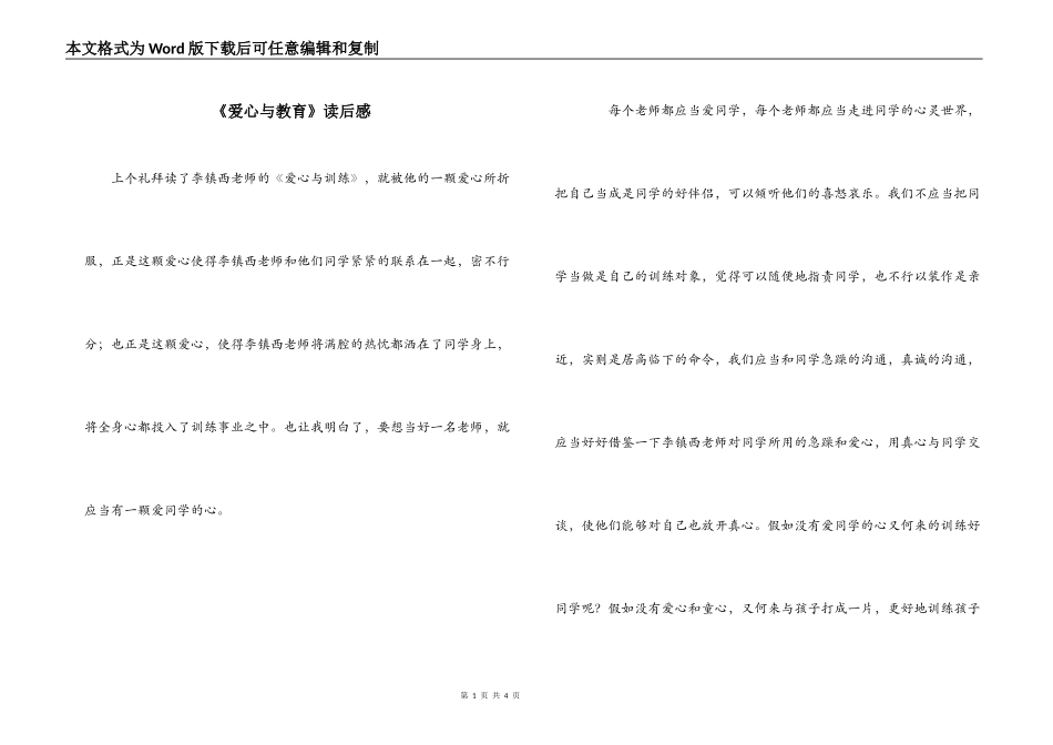 《爱心与教育》读后感_1_第1页