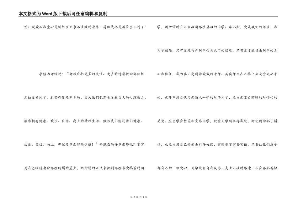 《爱心与教育》读后感_1_第2页