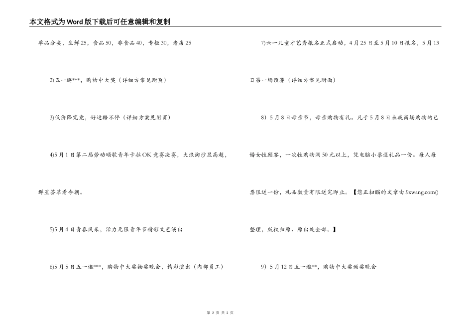 五一促销方案_第2页