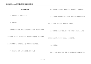 五一促销方案