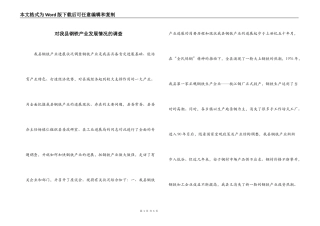 对我县钢铁产业发展情况的调查