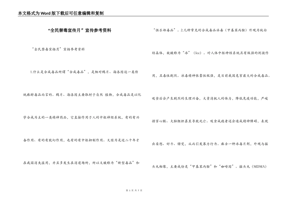 “全民禁毒宣传月”宣传参考资料_第1页