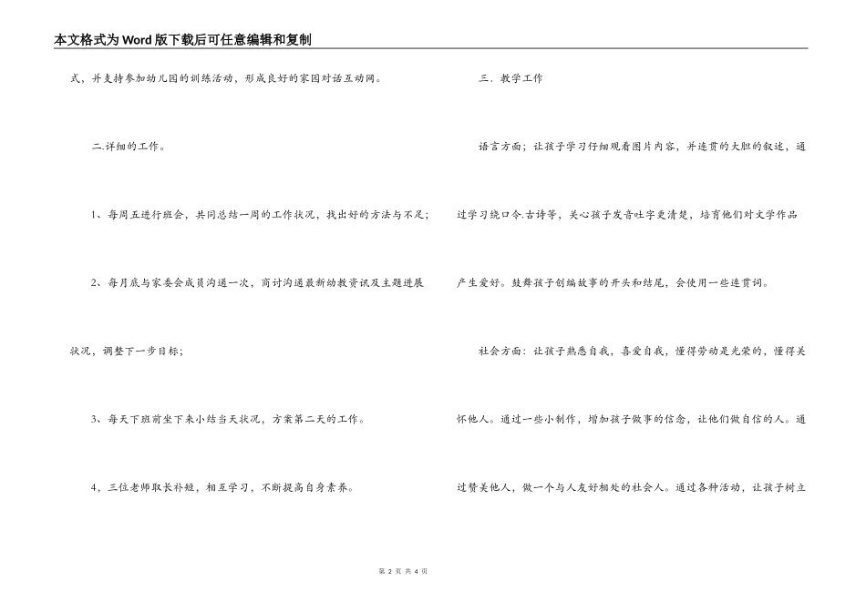 2022年幼儿园大一班保教工作计划_第2页