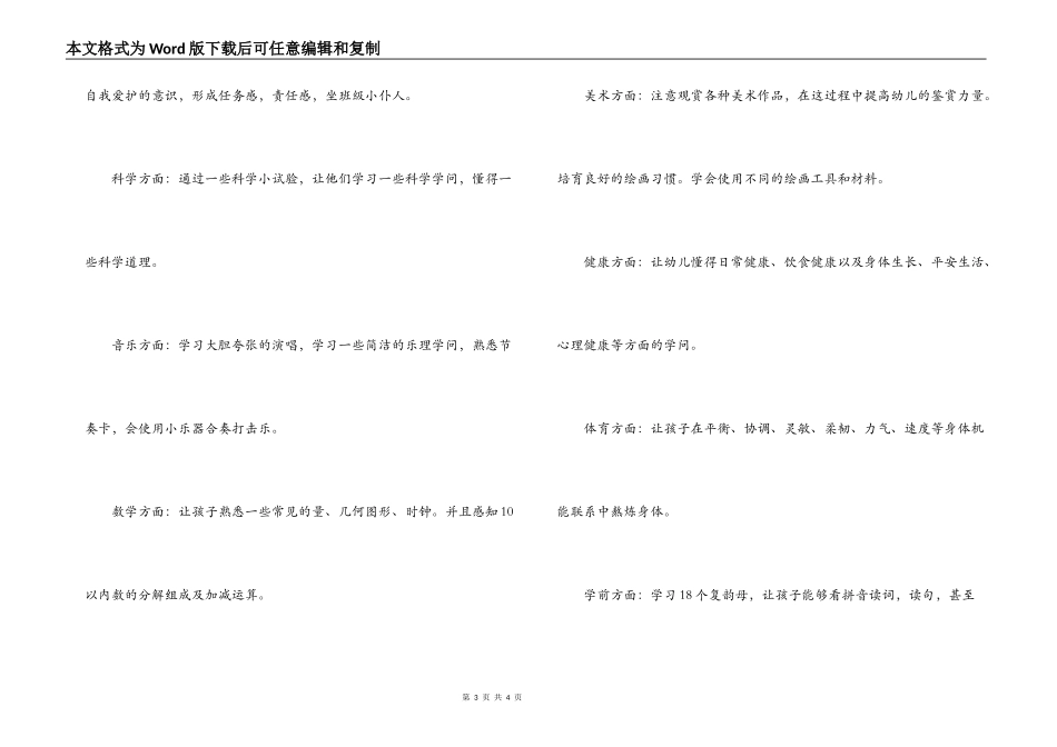 2022年幼儿园大一班保教工作计划_第3页