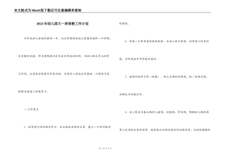 2022年幼儿园大一班保教工作计划