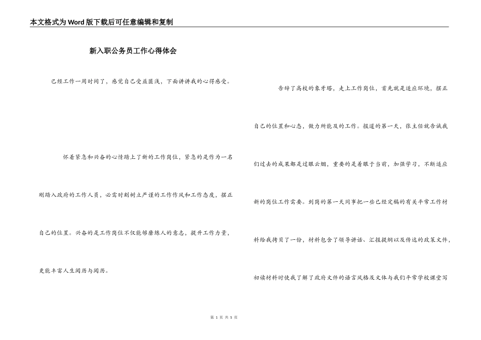 新入职公务员工作心得体会_第1页