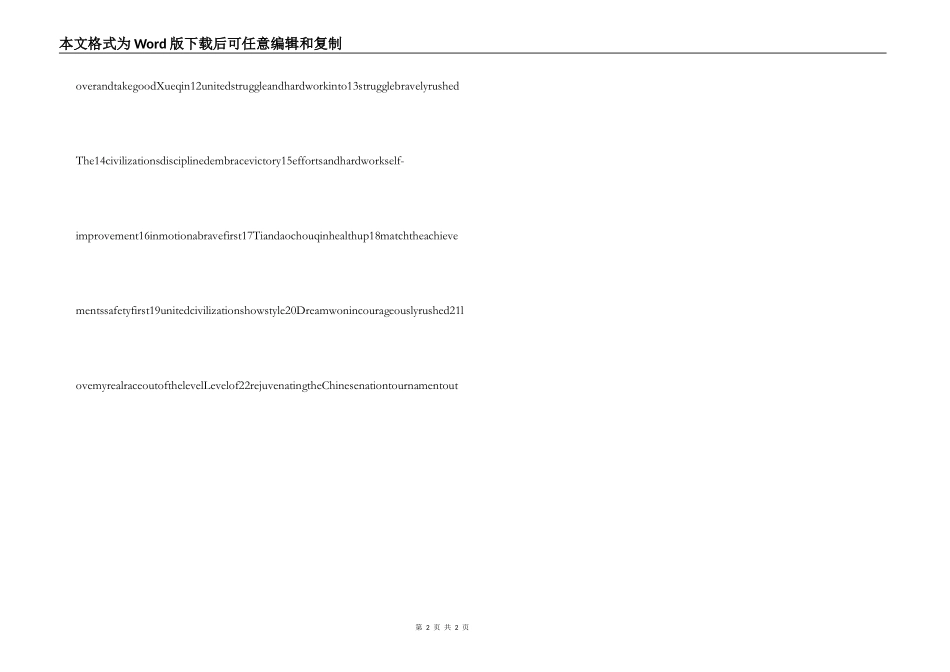 运动会班级口号_第2页