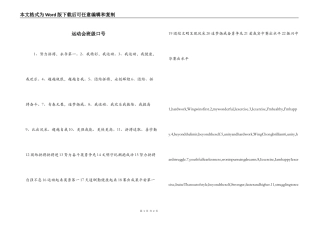 运动会班级口号