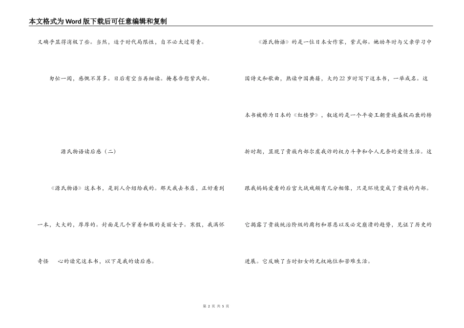 源氏物语读后感_第2页