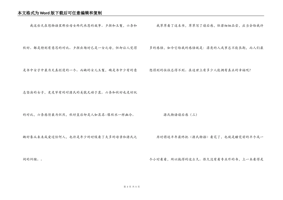 源氏物语读后感_第3页