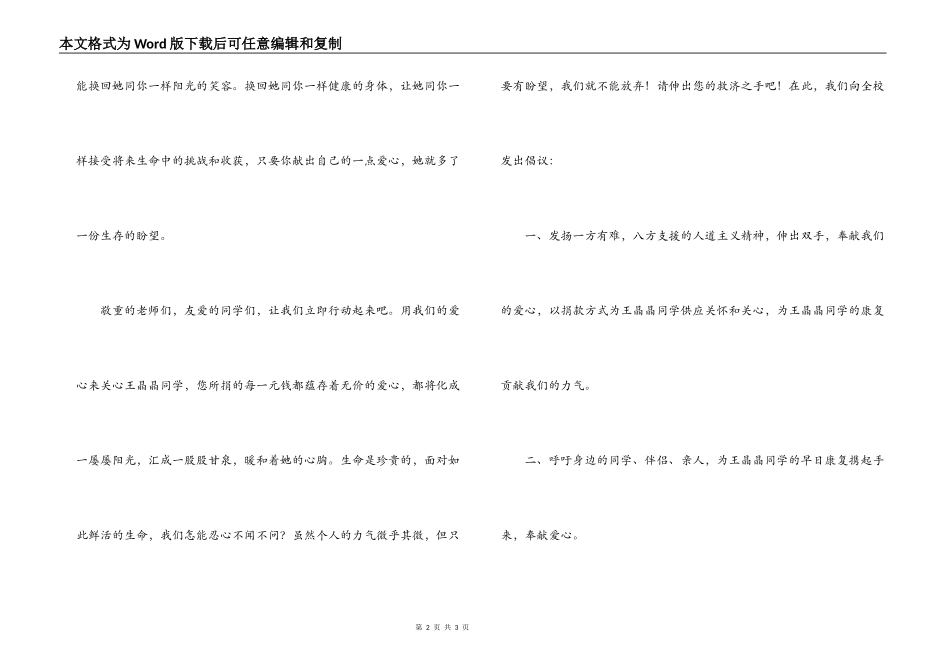 献爱心捐款倡议书_第2页
