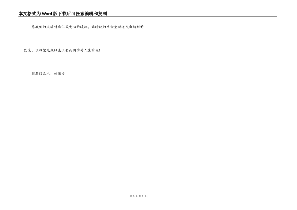 献爱心捐款倡议书_第3页