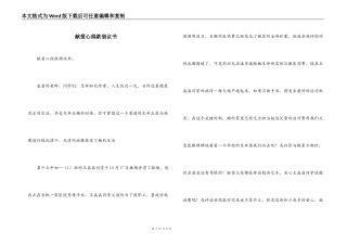 献爱心捐款倡议书