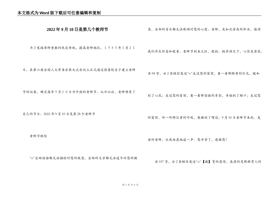 2022年9月10日是第几个教师节_第1页