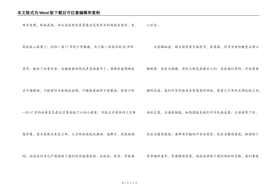 感恩思进讲话稿_第2页