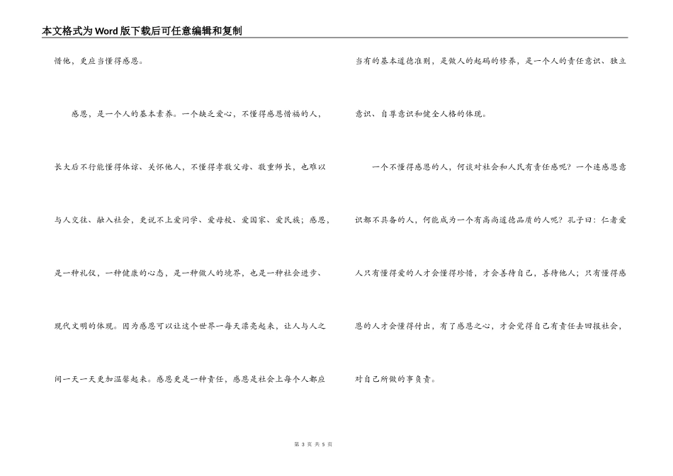 感恩思进讲话稿_第3页