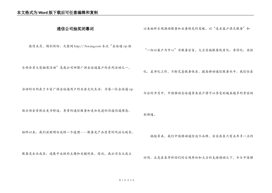 通信公司抽奖闭幕词_第1页