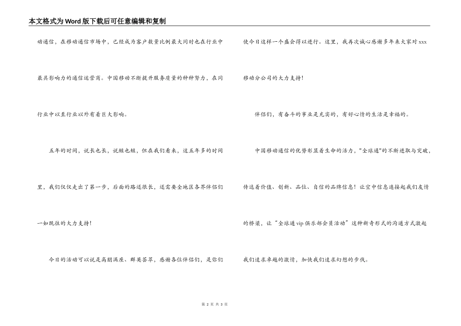 通信公司抽奖闭幕词_第2页