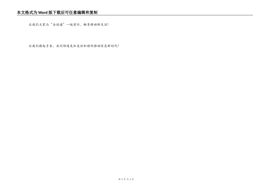 通信公司抽奖闭幕词_第3页