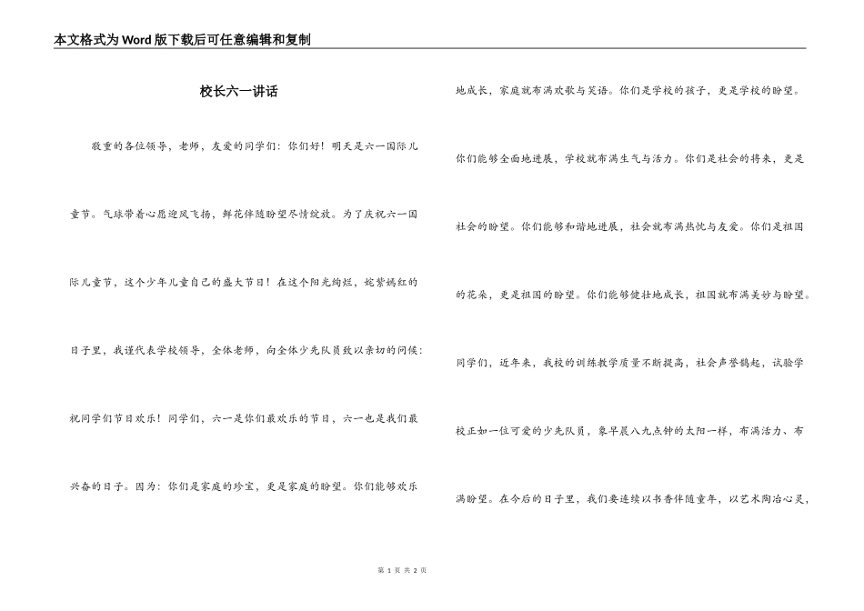 校长六一讲话_第1页