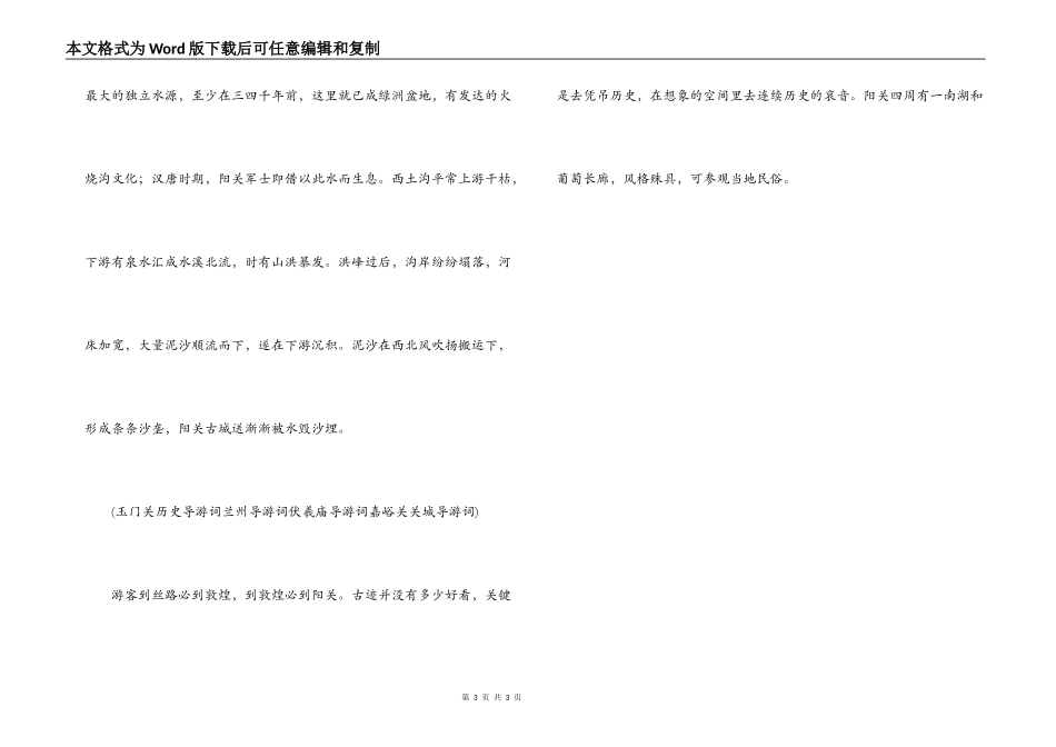 敦煌阳关导游词_第3页