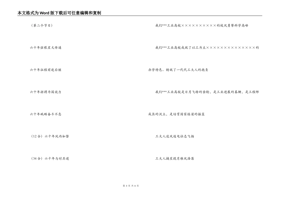 大学文艺庆典演出主持词_第3页