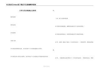 大学文艺庆典演出主持词