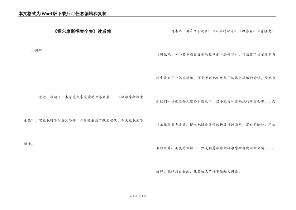 《福尔摩斯探案全集》读后感_第1页
